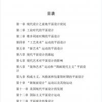 世界平面设计史考研精华笔记 专业课备考资料 王受之电子版