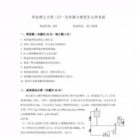 华东理工大学化工原理考研历年真题汇编（1991-2024）含详细解析与辅导服务
