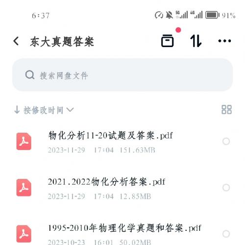 东北大学化学考研初试资料 620分析化学与817物理化学历年真题及修订答案 电子版即时发送