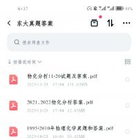 东北大学化学考研初试资料 620分析化学与817物理化学历年真题及修订答案 电子版即时发送