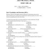 首都经贸大学2000至2025年博士入学英语初试真题与答案解析