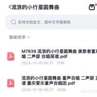 流浪的小行星圆舞曲合唱谱简谱与五线谱PDF电子版百度网盘发送