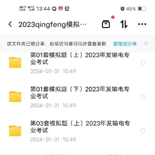 注册电气工程师发输电专业培训班全真模拟题合集，含解析电子版下载