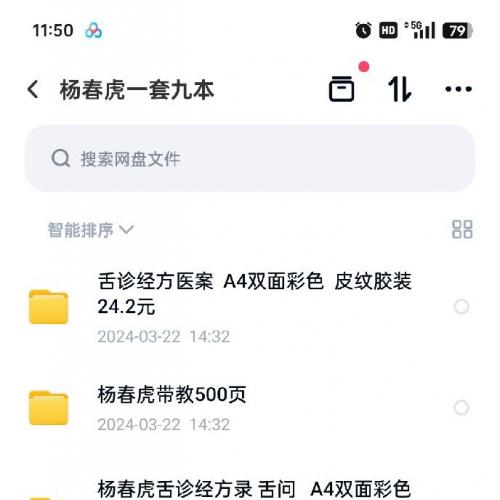 杨春虎电子资料22套打包 赠送配套音频