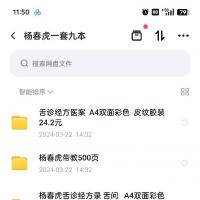 杨春虎电子资料22套打包 赠送配套音频