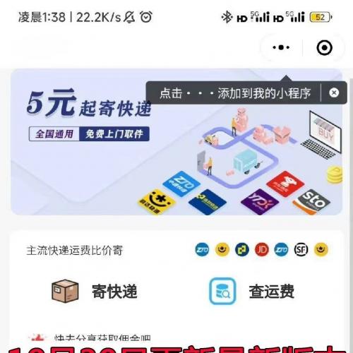 快递代发小程序源码仅需5元！2025年10月30日全新升级版发布