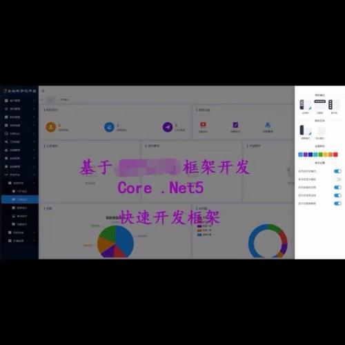 基于.NET5的快速开发框架源码 前后端分离 支持ERP、OA、CRM系统二次开发