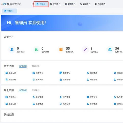 JNPF 6.0 .NET Core 高效开发平台发布，支持 Vue3 + 低代码 + 零代码 + 快速构建应用