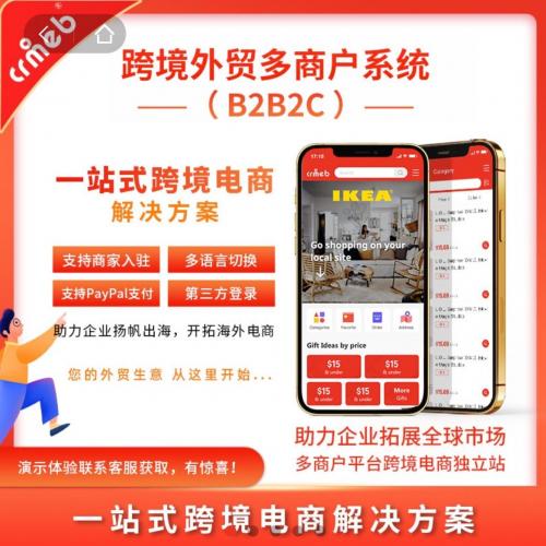 CRMEB Java外贸版全开源 多商户多语言1.9 支持二次开发 终身更新