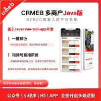 【CRMEB Java多商户升级版】V1.8.1多商户商城系统源码包下载
