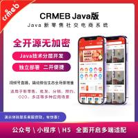 【CRMEB Java版】全新v2.2社交新零售单商户电商平台源码发布