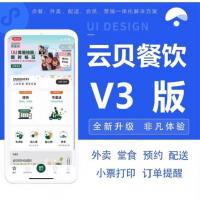 云贝餐饮V3全开源源码发布 独立连锁版本支持全插件+Vue多端工程文件