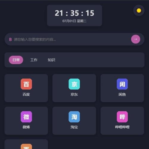 基于PHP+MYSQL开发的精美个人网址导航网站源码（含完整部署教程与数据库）