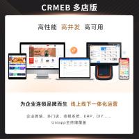 CRMEB多店版V3.5源码与二次开发服务｜支持PHP部署 多门店连锁系统解决方案