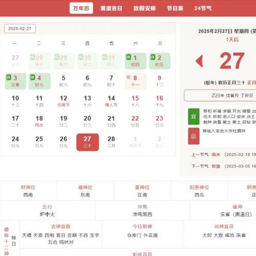 自适应万年历整站源码下载｜支持黄道吉日查询｜帝国CMS 7.5 UTF-8
