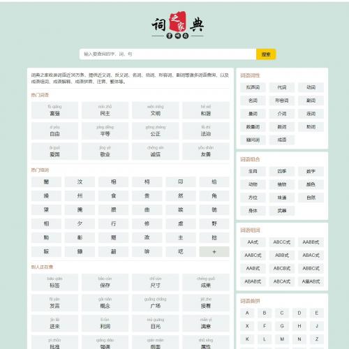 帝国CMS汉语词典整站源码下载_带后台管理与37万条词库数据