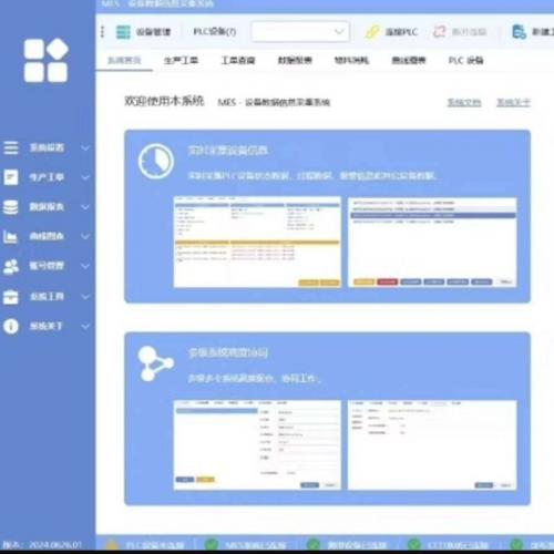 基于C# WPF的MES设备数据采集系统