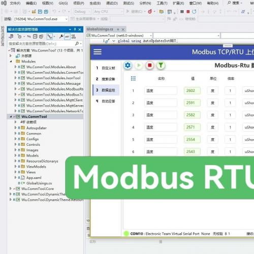 Modbus上位机源码[A004] - 支持RTU与TCP协议的高效调试工具