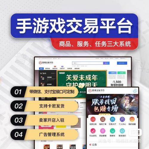 支持手机App的自定义游戏账号交易系统|仿交易*猫平台|可编辑订单信息