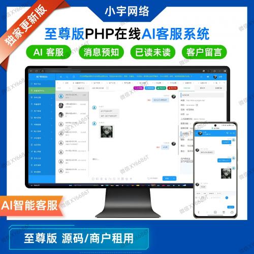 高级版PHP在线AI系统源码发布