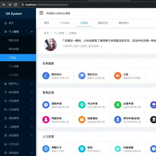 基于SpringBoot与Vue3构建的智能OA办公系统