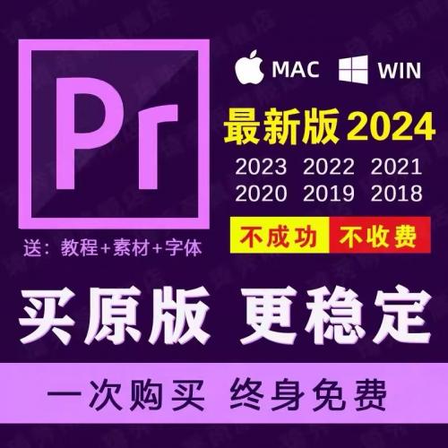 Pr  Premiere pro 电脑软件安装包 2024版本（win版本）
有详细的安装步骤，每步