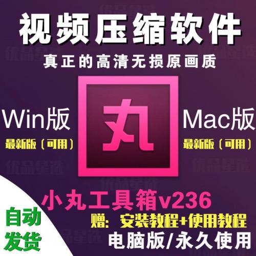 【Win/Mac】小丸工具箱视频提取压缩mkv高清无损转换工具mov压制