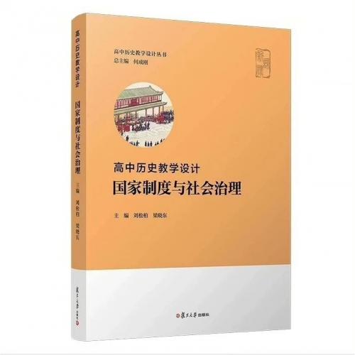 【自动发货】新课标高中历史教学设计全套pdf版本  何成刚
全套
pdf电子版   网盘发货