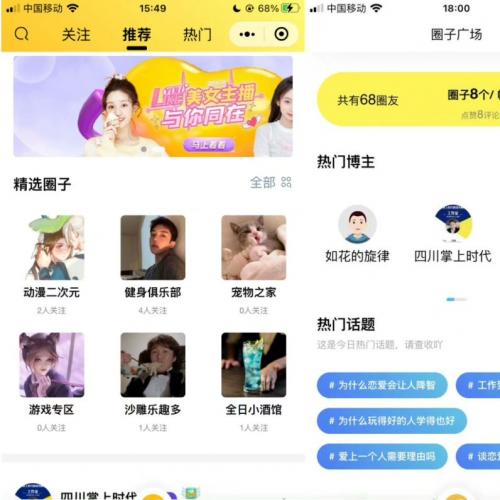 圈子社区系统源码（PHP+uniapp）多端，可打包成小程序、安卓APP、苹果app、支付宝小程序等