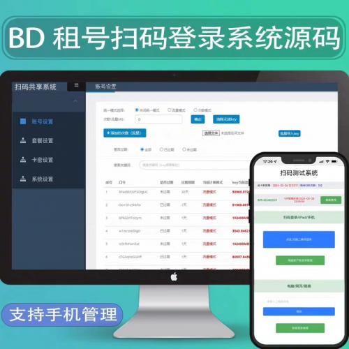 百度网盘扫码登录系统,扫码登录系统,BD网盘扫码系统-程序源码功能后台强大，不卖源码，只租赁、按月