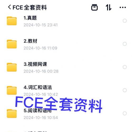 FCE全套备考资源，为您提供了全面、最新的备考资源，特别适合长线备考或者即将参加FCE考试的考生。
