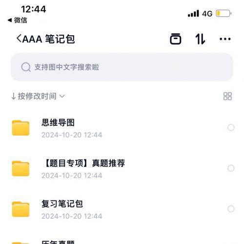 【包更新】ACCA AAA网课最新
图一aaa笔记包
图二aaa冲刺串讲
图三米米粒儿12月已更新完