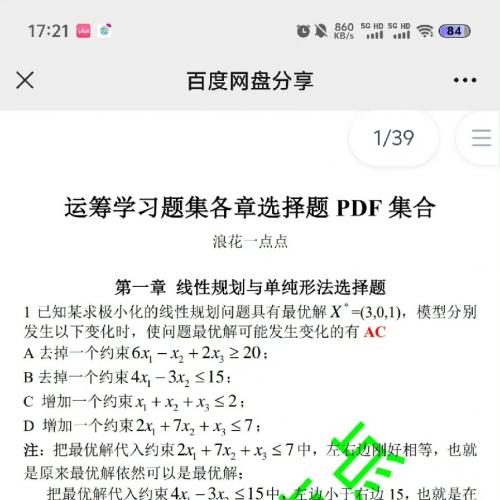 【出25考研浪花运筹学全部资料】
官方！正版PDF！网盘形式！
拍下送浪花运筹学送黄丽娟的一题一练
