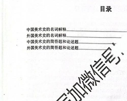 电子版 杭州师范大学  
买资料包答疑

杭师大上岸学长总结的中外美术史高频考点如图1+729中外美