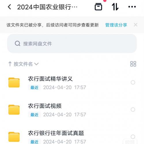 2025中国农业银行秋招资料+农行面试+笔记题库真题

24小时自动发货++拍下即发货！！

农行最