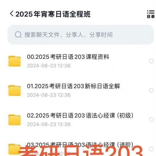 最新 25 宵寒日语 203 考研资料转手
网盘发货 
资料丰富全面，含绿宝书、红宝书、中初级语法心