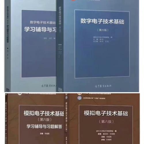 标价直拍 模拟电子技术基础数字电子技术基础第六版最新版pdf电子资料
模电数电全套第六版最新版电子资