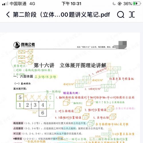 25最新龙飞图推600题本+答案笔记 高清公考国考省考事业编都可适用

立体部分100题答案跟解析
