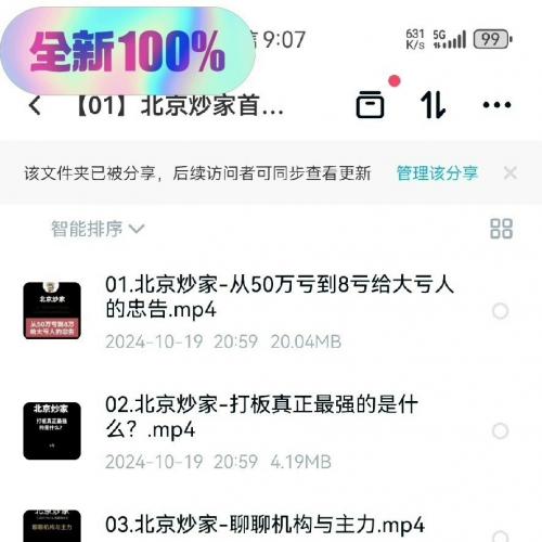 【北京炒家】首板悟道视频+各大游资悟道心法合集+交割单+都包括+包更新[超便宜][超便宜][超便宜]