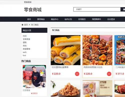 PHP+MYSQL零食商城 商城网站系统 有详细报告 毕设项目源码