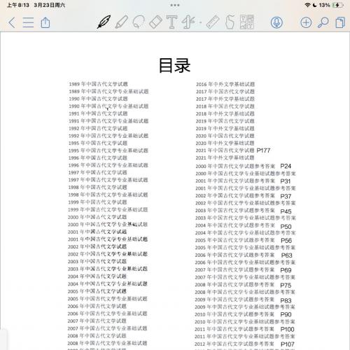 北大古代文学真题及答案共187页
出出出出出
不会再考北大了哈 大家放心买 
PDF版 拍即发 不接