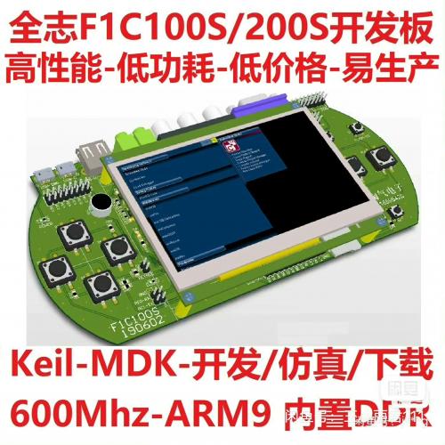 全志 F1C100S F1C200S开发板Keil开发资料 
600M ARM9内置DDR 源码
F