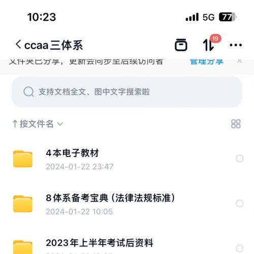 CCAA三体系资料教程
2024.03第一期认证考试自用，涉及报考科目均通过✅高效好用，不走弯路

