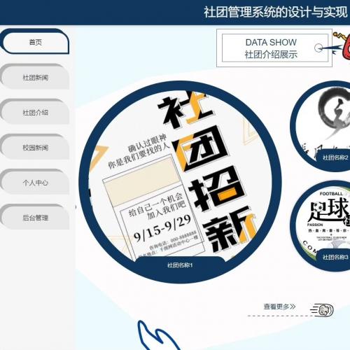 ssm项目社团管理系统javaweb项目java项目源码附带报告文档和ppt

本人成功运行环境：j