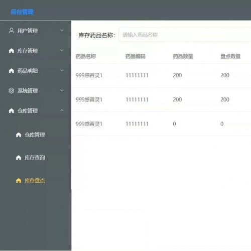 springboot+vue的药品库存管理系统
前端使用的是vue
后端是springboot
功能