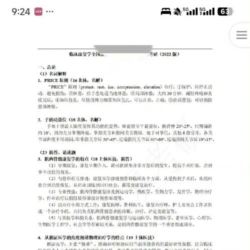 康复考研   简答题论述题真题➕答案汇总
得专业课者得天下。论述题简答题论述题分数太高啦！！！
总共