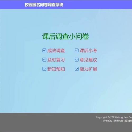 PHP校园问卷调查系统 PHP+MySQL 项目源码+数据库sql文件