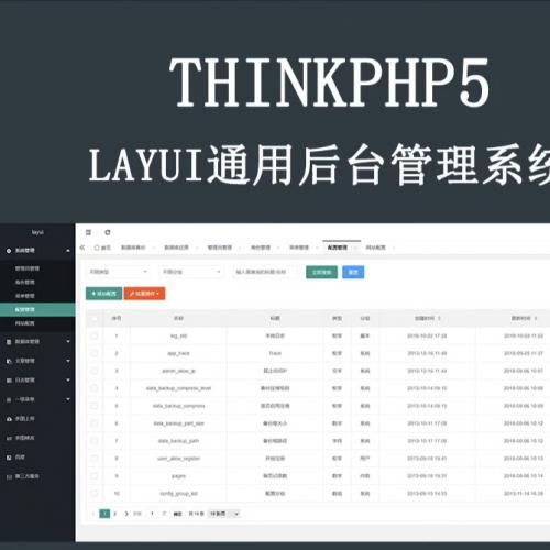 ThinkPHP5通用后台管理系统源码网站layui快速开发框架内容PHP