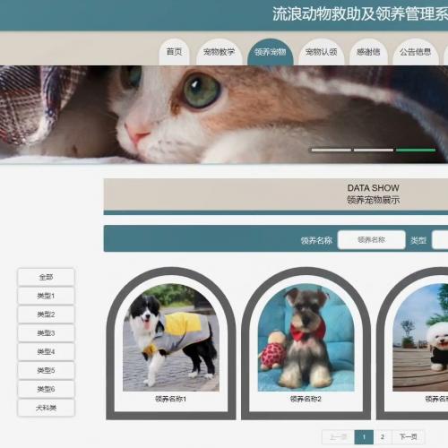 流浪动物救助及领养管理系统java jsp javaee javaweb项目源码