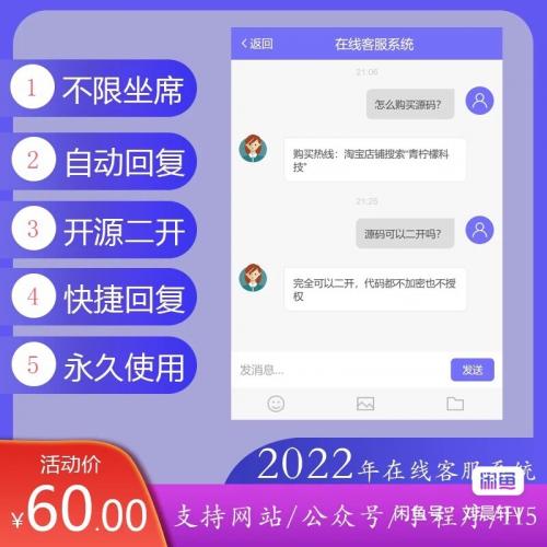 PHP在线客服系统源码 
带安装教程，出租，租用。
源码介绍：
新版在线客服系统，带安装教程
带手机